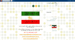 Desktop Screenshot of iranazadkhabar3.blogspot.com