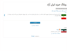 Tablet Screenshot of iranazadkhabar3.blogspot.com