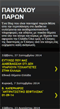 Mobile Screenshot of ellinesanatonkosmo.blogspot.com