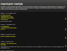 Tablet Screenshot of ellinesanatonkosmo.blogspot.com