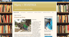 Desktop Screenshot of dimoskaipoliteia.blogspot.com