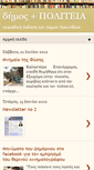 Mobile Screenshot of dimoskaipoliteia.blogspot.com