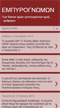 Mobile Screenshot of empyrognomon.blogspot.com