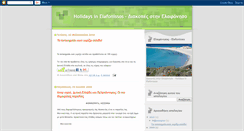 Desktop Screenshot of elafonisos-hotels.blogspot.com