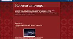 Desktop Screenshot of news-automoto.blogspot.com