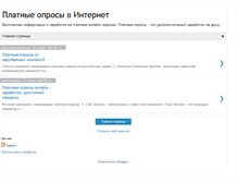 Tablet Screenshot of platnye-oprosy.blogspot.com