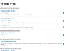 Tablet Screenshot of detska-staq.blogspot.com