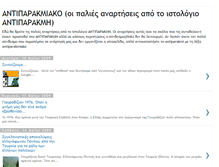 Tablet Screenshot of antiparakmiako.blogspot.com