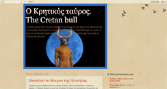 Desktop Screenshot of ionkeftiu-cretanbull.blogspot.com