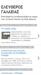 Mobile Screenshot of eleftherosgalaxias.blogspot.com