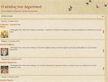 Tablet Screenshot of kiklos-dhmotiko.blogspot.com
