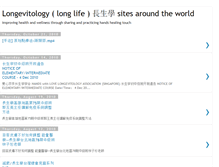 Tablet Screenshot of longevitologysites.blogspot.com