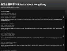 Tablet Screenshot of hkwikileaks.blogspot.com