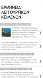 Mobile Screenshot of erminia-leitoyrgikonkeimenon.blogspot.com
