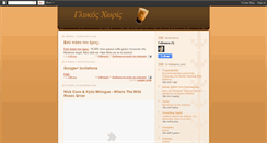 Desktop Screenshot of glikos-xwris.blogspot.com