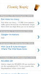 Mobile Screenshot of glikos-xwris.blogspot.com