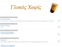 Tablet Screenshot of glikos-xwris.blogspot.com