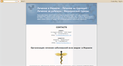 Desktop Screenshot of israel-medicine.blogspot.com