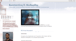 Desktop Screenshot of kostistheodoridis.blogspot.com