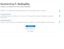 Tablet Screenshot of kostistheodoridis.blogspot.com
