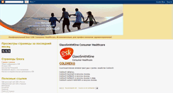 Desktop Screenshot of gsk-consumer.blogspot.com