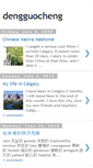 Mobile Screenshot of dengguocheng.blogspot.com