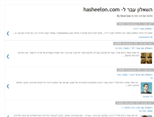 Tablet Screenshot of hasheelon.blogspot.com