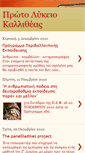 Mobile Screenshot of lykeion1.blogspot.com