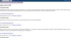 Desktop Screenshot of macedonian-historical-calendar.blogspot.com
