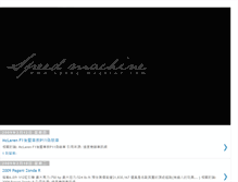 Tablet Screenshot of machine-speed.blogspot.com