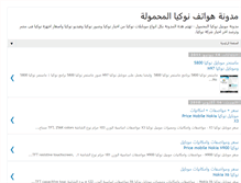 Tablet Screenshot of nokia-mobiles-phone.blogspot.com