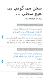 Mobile Screenshot of nonowordsatall.blogspot.com