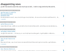 Tablet Screenshot of disappointingnews.blogspot.com