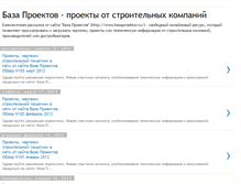 Tablet Screenshot of basaproektov.blogspot.com