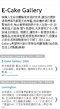 Mobile Screenshot of e-cakegallery.blogspot.com