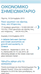 Mobile Screenshot of oikonomikoshmeiwmatario.blogspot.com