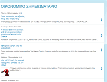 Tablet Screenshot of oikonomikoshmeiwmatario.blogspot.com