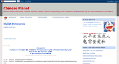 Desktop Screenshot of chineseplanet.blogspot.com
