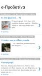 Mobile Screenshot of e-provatina.blogspot.com
