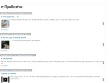 Tablet Screenshot of e-provatina.blogspot.com