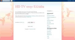 Desktop Screenshot of hdtv-greece.blogspot.com