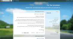 Desktop Screenshot of cheli-matkonim.blogspot.com