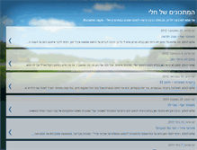 Tablet Screenshot of cheli-matkonim.blogspot.com