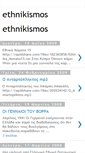 Mobile Screenshot of ethnikismos-nation.blogspot.com