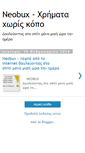 Mobile Screenshot of neobuxblog.blogspot.com