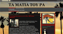 Desktop Screenshot of eyes-of-ra.blogspot.com