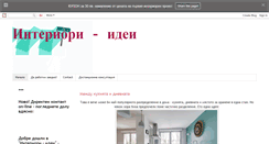 Desktop Screenshot of interiors-ideas.blogspot.com