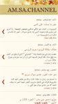 Mobile Screenshot of amsachannel.blogspot.com