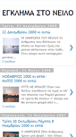 Mobile Screenshot of eglima-sto-neilo.blogspot.com