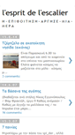Mobile Screenshot of lespritdelescalier.blogspot.com